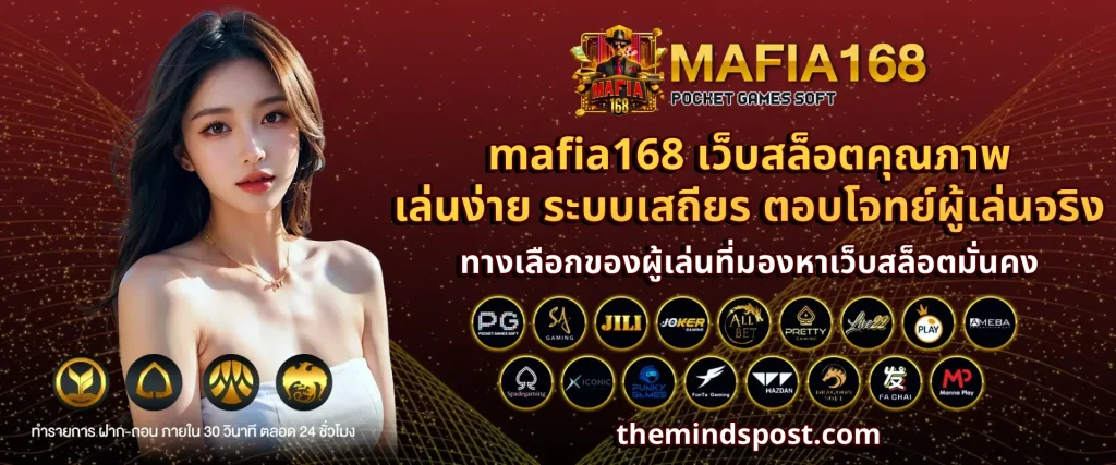 mafia168