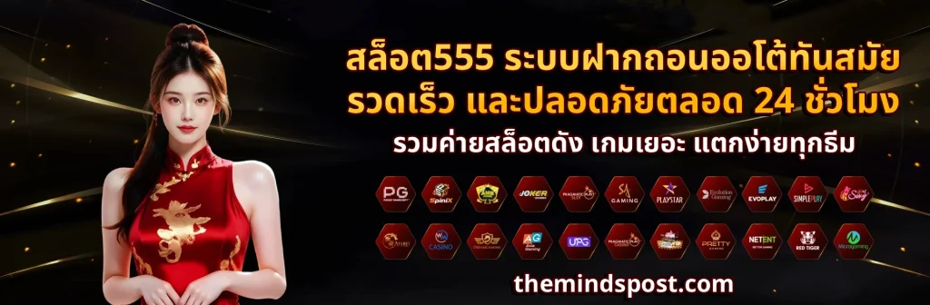 สล็อต555