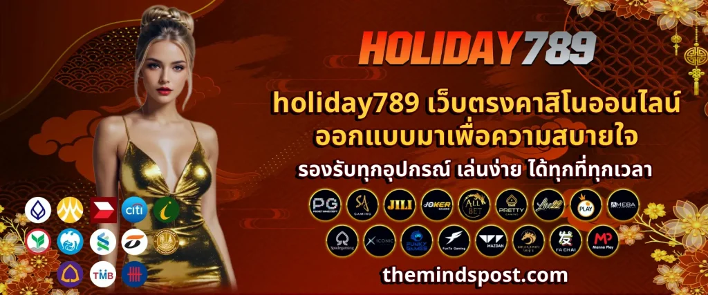 holiday789